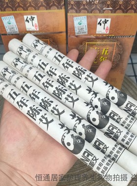 仲井源五年陈艾条一盒10支