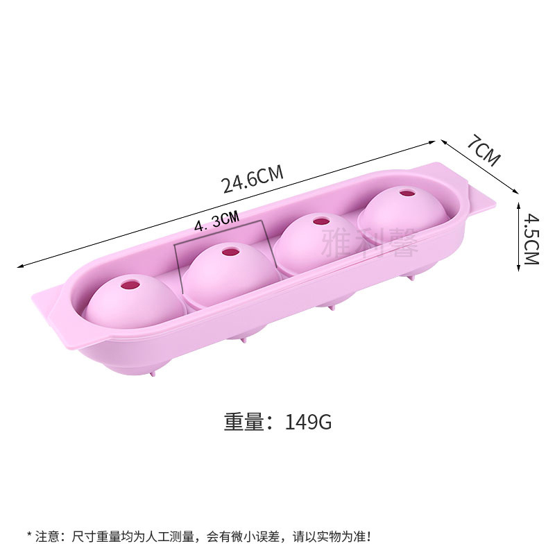 4孔加厚 硅胶冰球模具制冰模具圆形冰格球形冰块模具制冰神器冰盒