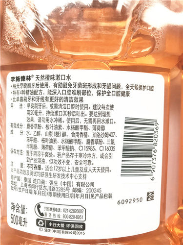 李施德林天然橙味漱口水250/500ml除口臭去牙渍清新口气甜橙果香 - 图2
