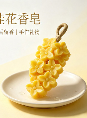 教师中秋节礼品桂花葫芦造型香皂伴手礼手工精油肥皂香薰汽车挂件