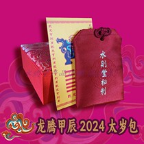 Water is in the hall 2024 Long years too old to bag this years fortune bag