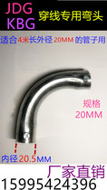 KBG JDG 20MM wire pipe elbow large moon bending wire pipe joint wearing pipe steel pipe elbow 90-degree elbow