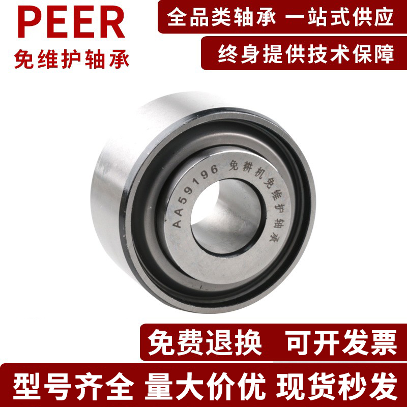 PEER免耕机免维护轴承204RY2 AA205DD 205KPPB2 AA59196 204KRR2 - 图1