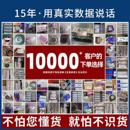 NSK轴承大全608高速6000进口6001 6002 6003 6004 6005 6006 6007 - 图0
