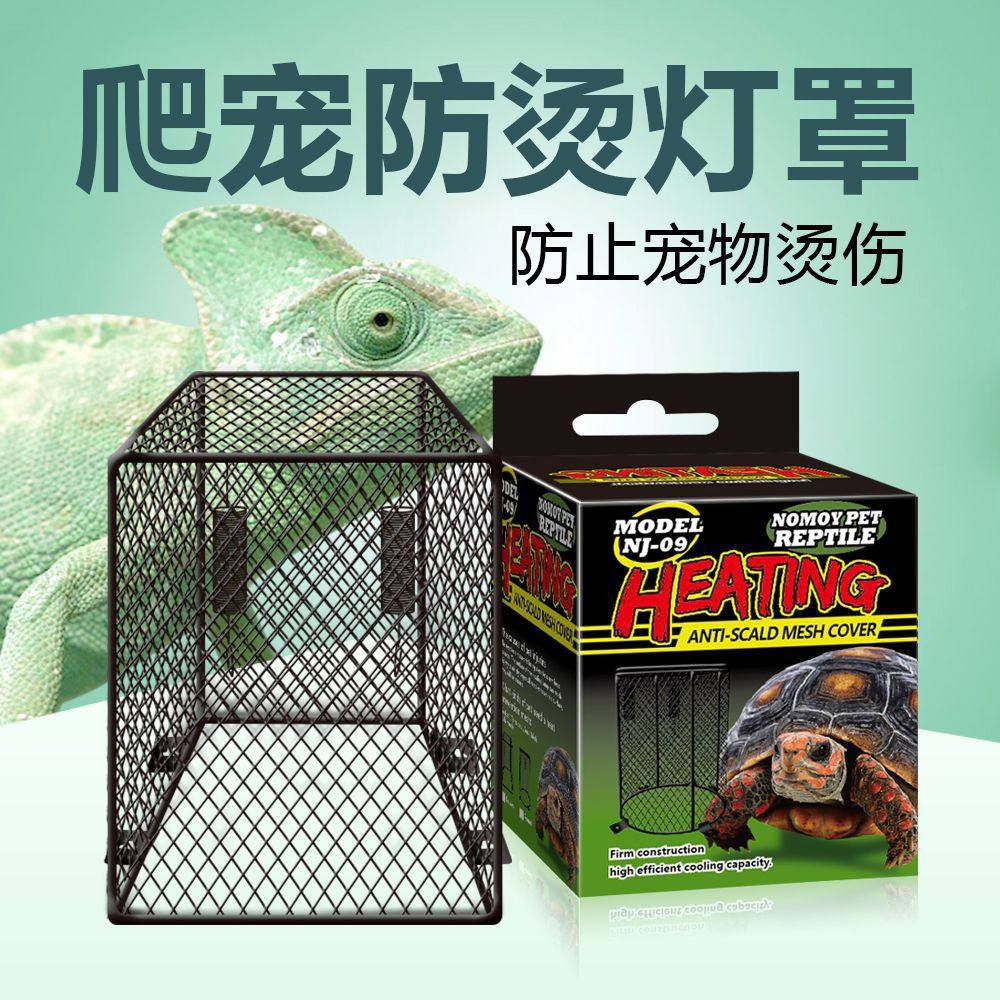 诺摩蜥蜴爬宠饲养箱防烫灯罩加热日灯夜灯陶瓷加热灯罩防护网罩,淘宝优惠券,粉丝福利购,淘宝优惠卷