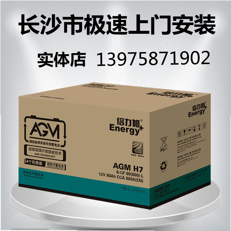 瓦尔塔倍力加AGM启停蓄电池80AH奔驰宝马路虎沃尔沃林肯汽车电瓶 - 图0