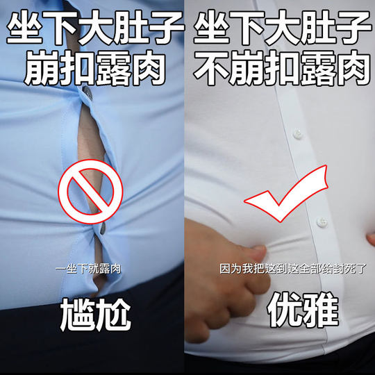 男士大肚子遮肉功能型衬衫大码商务大肚腩不蹦扣衬衣加肥加大春夏