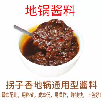 徐州拐子香地锅鸡鱼大锅台铁锅炖柴火鸡龙虾酱料火锅底料餐饮开店 - 图3
