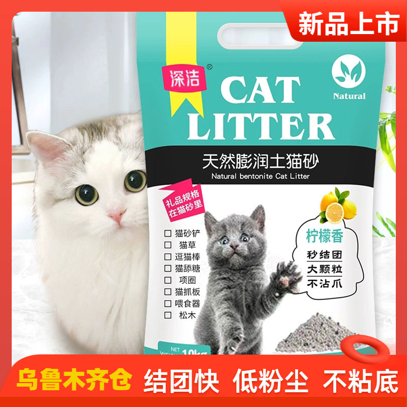 新疆包邮直发深洁猫砂6L混合砂膨土砂豆腐砂2斤20斤吸水结团猫沙-图0