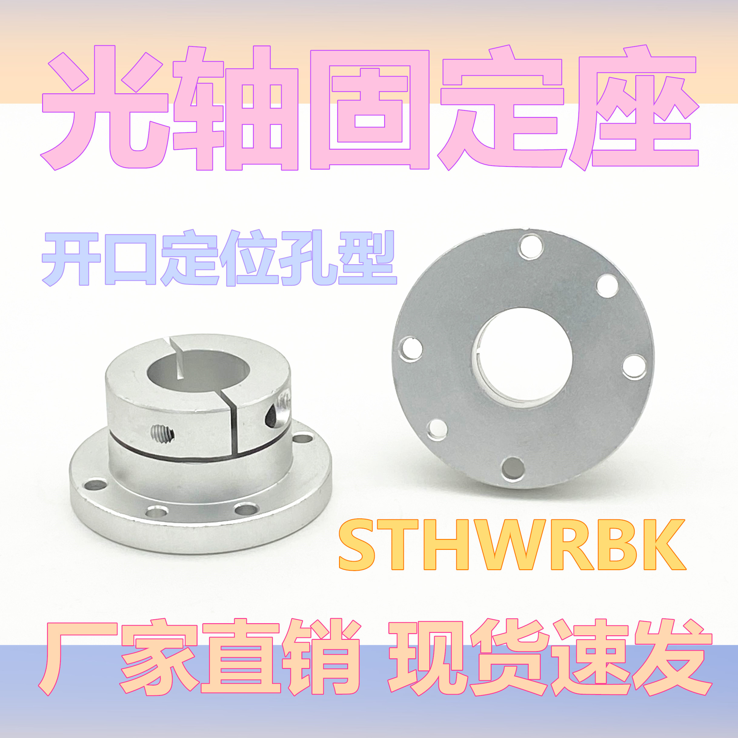 导向轴支座 铝合金支架底座开口加长加厚定位孔光轴固定座STHWRBK - 图0