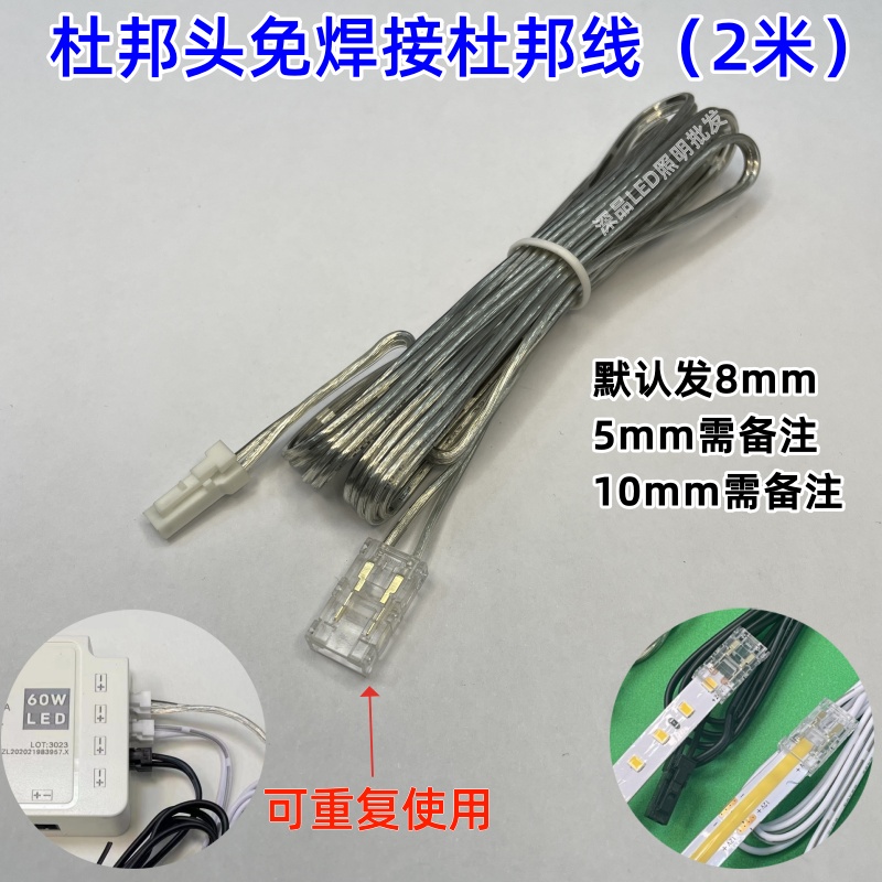 LED灯带免焊接杜邦线2.54 5mm8mm10mm灯带免焊接电源线水晶插头线 - 图0