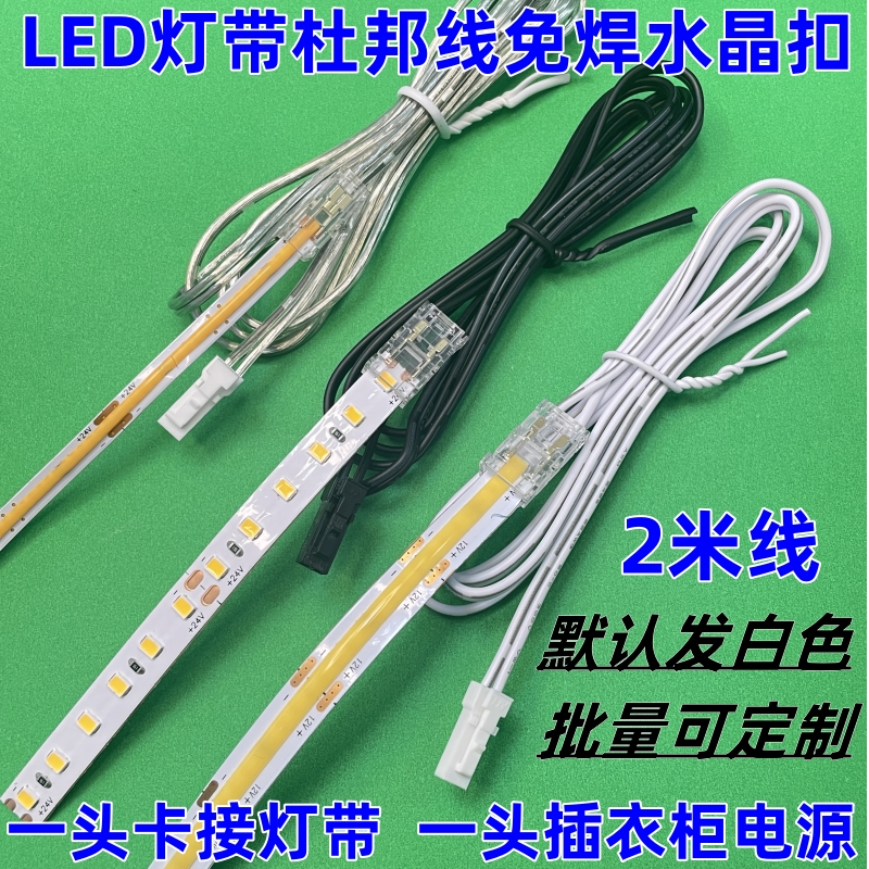 杜邦线公母LED衣橱柜灯条延长线2P3P端子线杜邦线公对母头双排线-图0