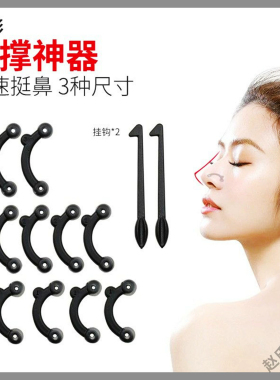 记忆鼻翼贴缩小矫正塑形可复用