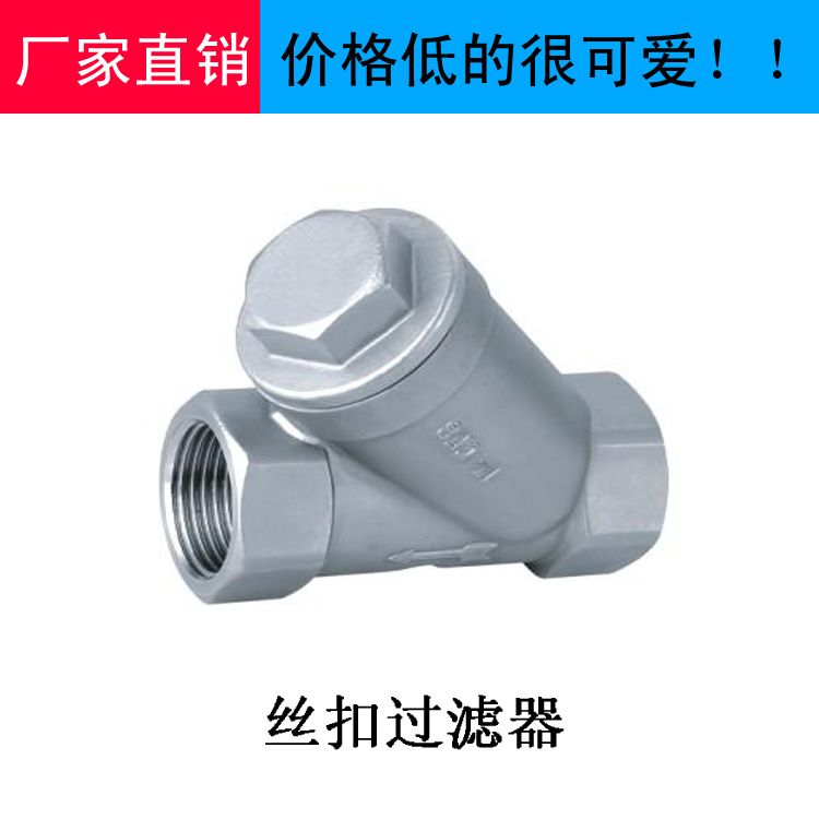 304不锈钢过滤器滤水阀GL11W-16内丝螺纹管道y型过滤器3分4分1寸-图0