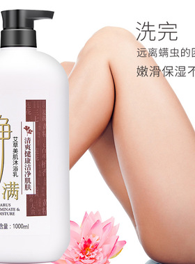 艾草沐浴露洁净止痒保湿香体