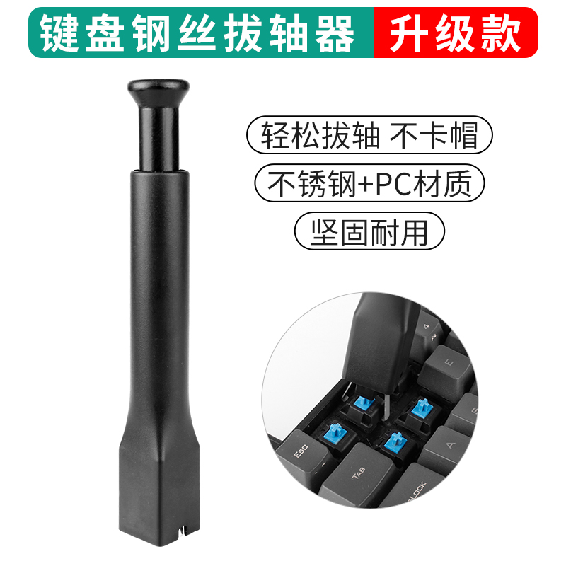 机械键盘拔键器拔轴器键帽拆卸换轴清洁工具更换键帽夹子插拔钢丝 - 图2