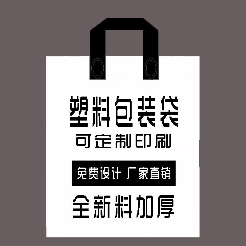 塑料胶袋横版手提袋竖版手提袋扣手袋背心包装袋订做店名logo批发-图0