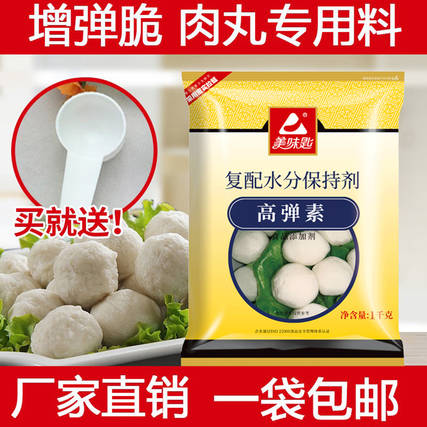 美味匙高弹素肉丸弹力素食品食用添加剂鱼片肉丸调料粉增脆剂专用,淘宝优惠券,粉丝福利购,淘宝优惠卷