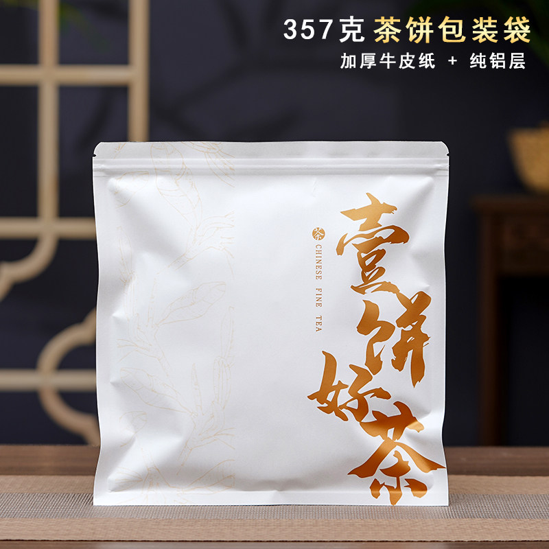 普洱茶密封袋茶饼包装袋子357g加厚纯铝牛皮纸福鼎白茶防潮自封袋,淘宝优惠券,粉丝福利购,淘宝优惠卷