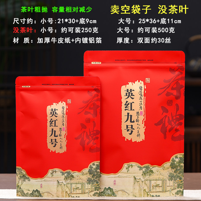英红九号包装袋半斤一斤装牛皮纸茶叶自封袋古树红茶大红袍密封袋,淘宝优惠券,粉丝福利购,淘宝优惠卷