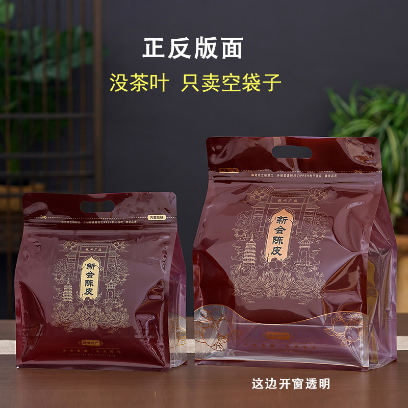 新会陈皮包装袋子半斤一斤防潮密封袋茶叶自封袋250克500克封口袋