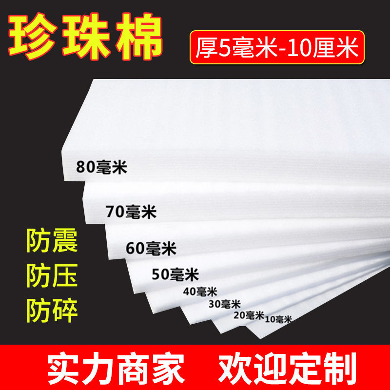 武汉epe珍珠棉内托定制快递打包白色防震内衬泡沫棉保护包装定做 - 图0