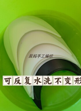 帽檐毛线帽子材料加厚帽檐片