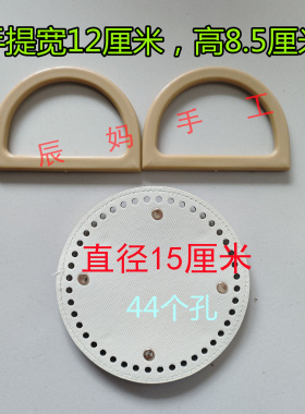 包底配件手工编织包包提手包底板diy钩针毛线包包底座手拎环