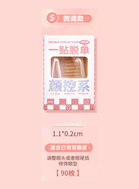 妞娜公主双眼皮贴大眼神器