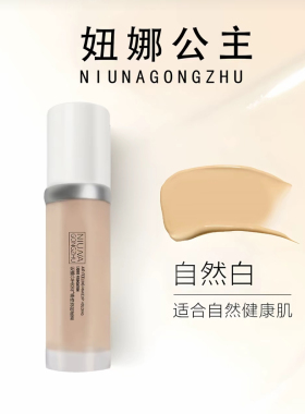 妞娜公主空气感持妆粉底液30ml