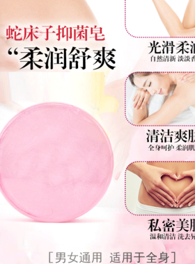 身体私密清洁护理香皂