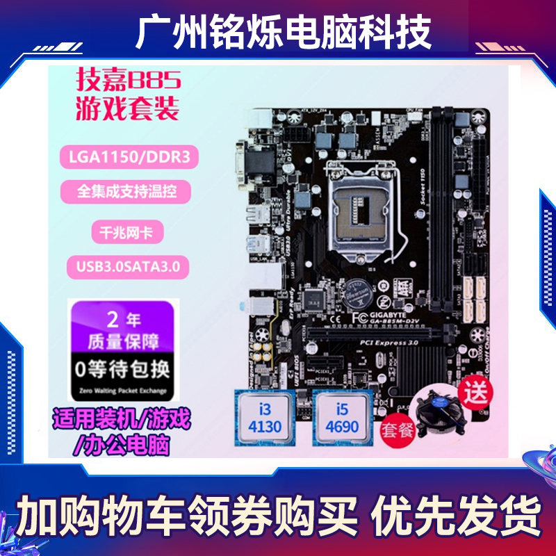 充新保2年! 技嘉B85M-D3V D2V 1150 ddr3主板i7四件套台式机电脑