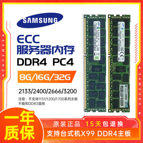 保一年 三星16G 32G 8G DDR3 1600拆机内存DDR4四代RECC服务器X99 - 图0