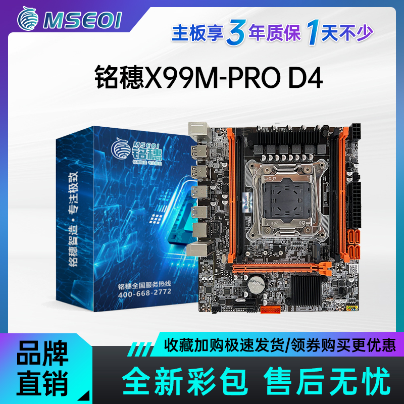 高品质低价!铭穗X99中板LGA2011-3游戏多开E5 2696v3四件套电脑 - 图2