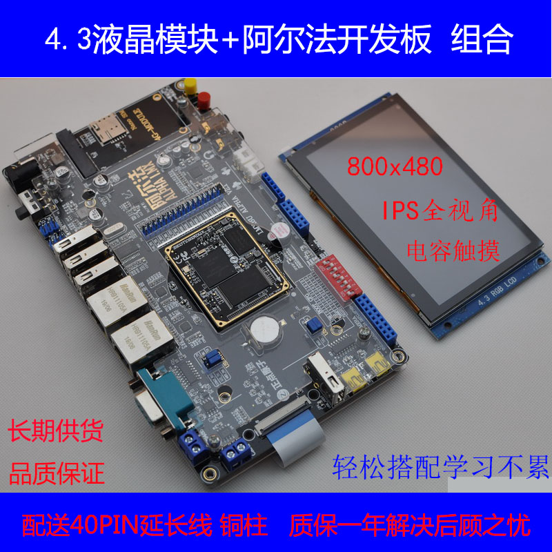 4.3寸RGB液晶模块原子韦东山野火LCD显示屏Limx6ull开发ESP32 - 图2
