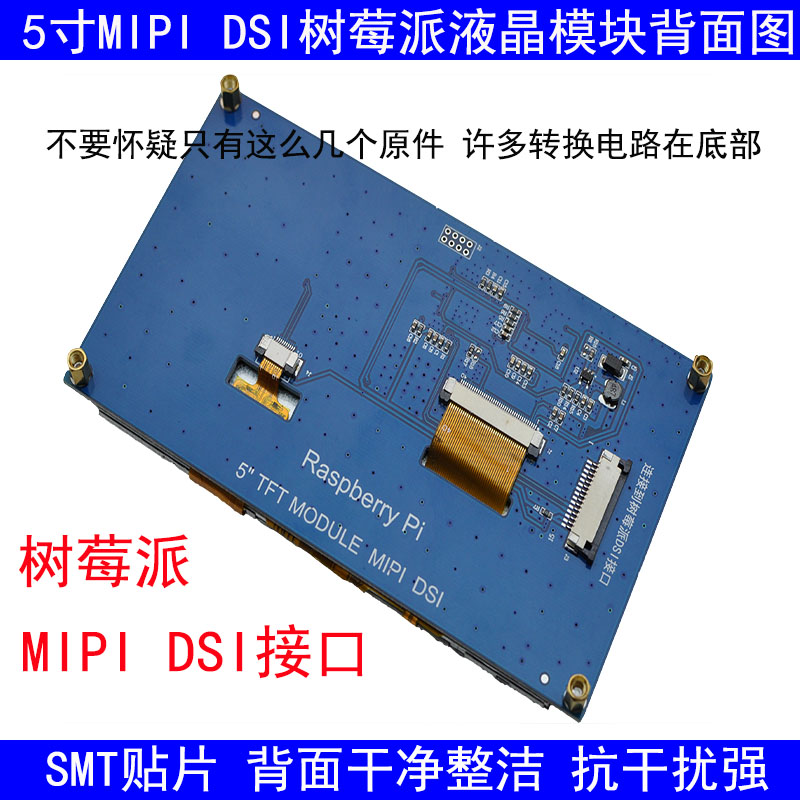 树莓派MIPI DSI 5寸液晶显示屏模块 DSI接口 电容触摸屏 - 图2