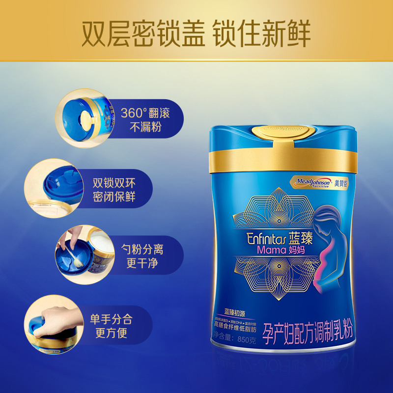 千江会母婴专营店美赞臣蓝臻妈妈孕妇配方850g哺乳期乳铁蛋白奶粉孕期产后营养补充2