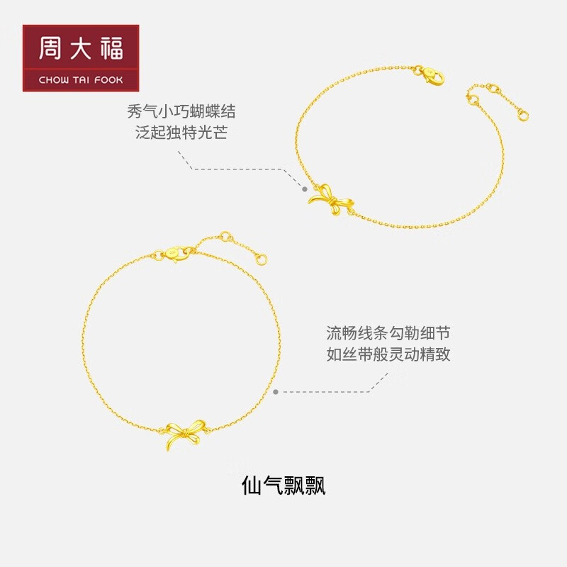 周大福珠宝首饰简约实心蝴蝶结足金黄金手链计价官方EOF859-图1