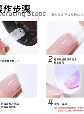 穿戴甲专用固态贴片胶牢固持久