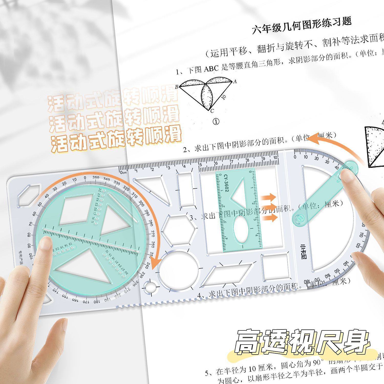 学霸尺子中小学多功能绘图尺子可旋转数学函数几何图形尺套装测绘,淘宝优惠券,粉丝福利购,淘宝优惠卷