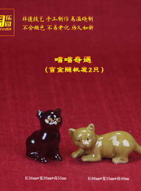 陶瓷小猫咪摆件桌面装饰不褪色不易老化无毒无味无惧高温日晒雨淋