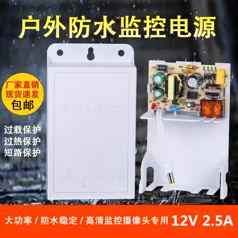 12V2A监控专用电源适配器室外防水电压输出稳定适合监控摄像头球-图0