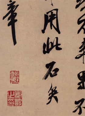 米芾乡石帖凝晖阁高清