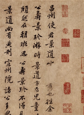 黄庭坚致景道十七使君高清