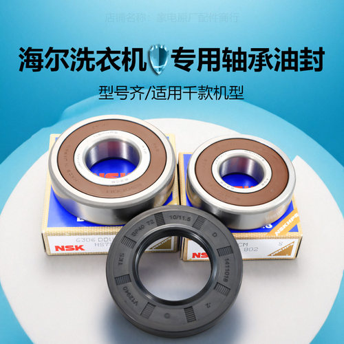 适用海尔滚筒洗衣机配件大全三角架三脚架支架轴承油封水封原装 - 图1