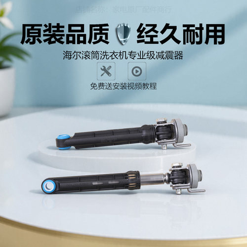适用海尔滚筒洗衣机减震器减振平衡支撑杆阻尼器配件大全蓝晶原装 - 图3