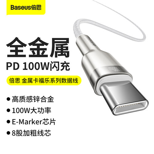 倍思双type-c公对公数据线双头充电线pd100W快充适用于小米华为荣耀苹果笔记本电脑双向tpyec手机平板 - 图1