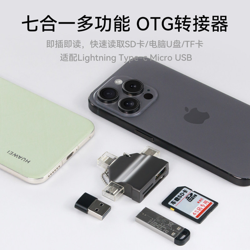 适用相机读卡器七合一合金苹果手机华为安卓type-c电脑MAC单反ccd高速SD卡TF内存卡多功能iphone转换器小米ip