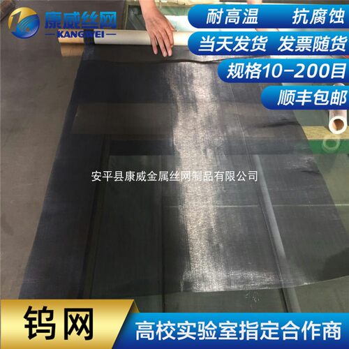 耐高温钨网电磁屏蔽网电极用高温承烧网科研实验200目方孔钨丝网 - 图2