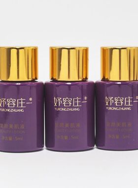 妤容庄复颜美肌液白素贞